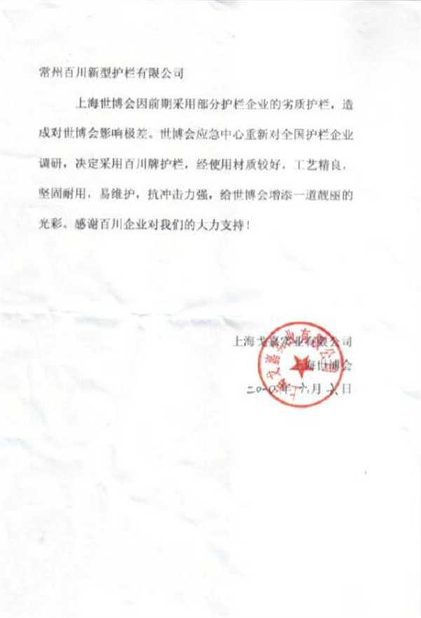 上海世博反饋報告